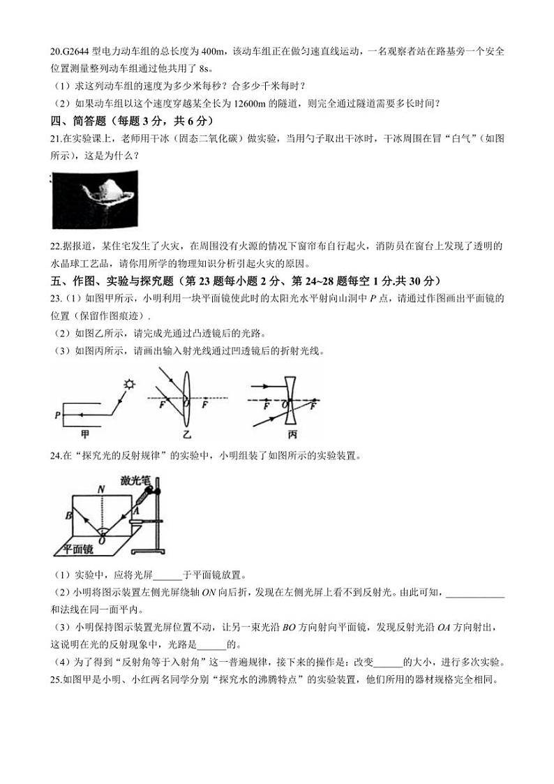 吉林省名校调研系列2024～2025学年八年级(上)第三次月考物理试卷(含答案)第3页