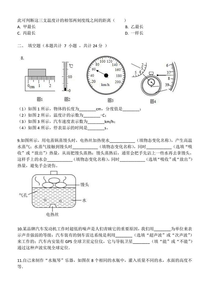 广东省韶关市乐昌市2024～2025学年八年级(上)物理学科期中卷(含答案)第2页