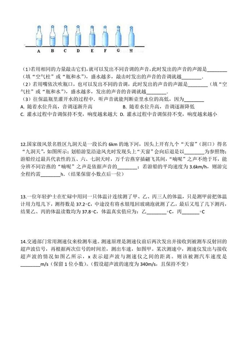 广东省韶关市乐昌市2024～2025学年八年级(上)物理学科期中卷(含答案)第3页