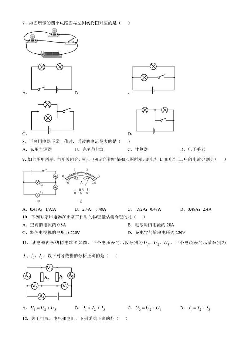 甘肃省武威市凉州区武威二十六中联片教研2024～2025学年九年级(上)11月月考物理试卷(含答案)第2页