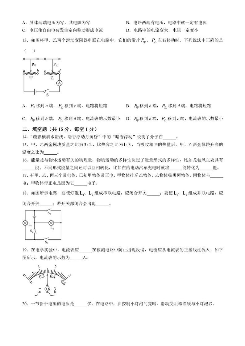 甘肃省武威市凉州区武威二十六中联片教研2024～2025学年九年级(上)11月月考物理试卷(含答案)第3页