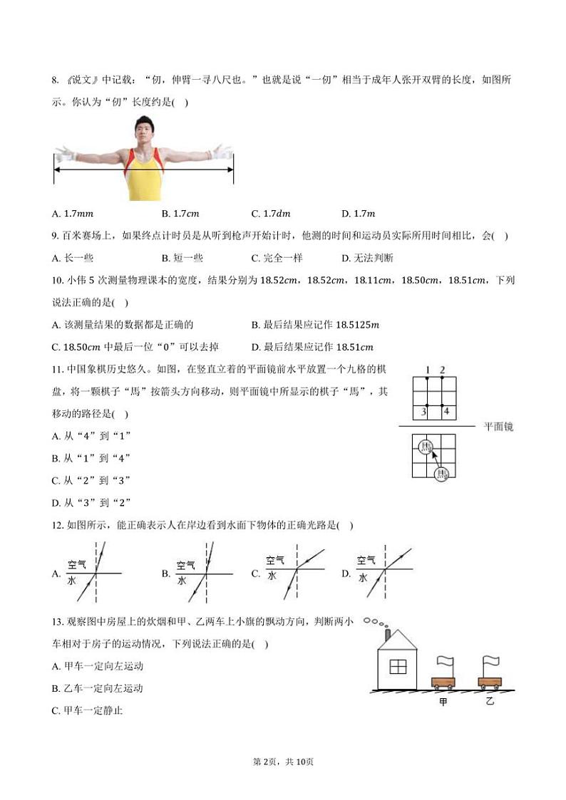 2024～2025学年福建省福州市长乐区八年级(上)期中物理试卷(含答案)第2页