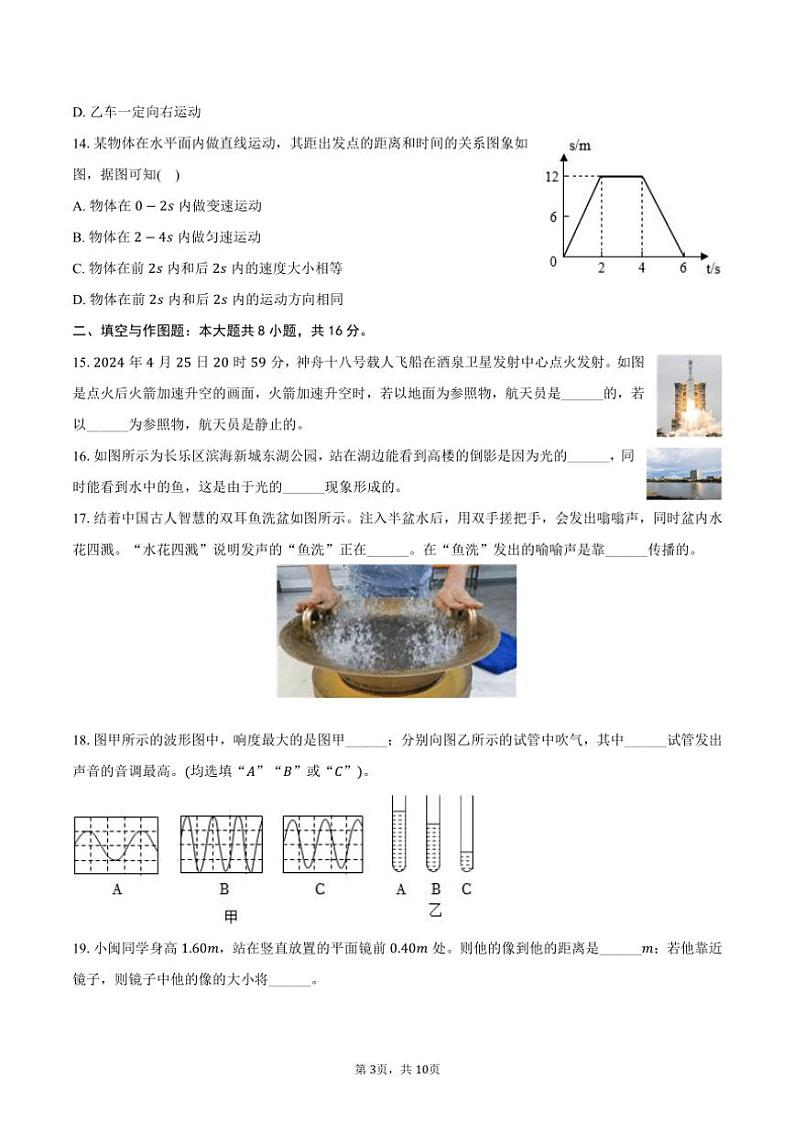 2024～2025学年福建省福州市长乐区八年级(上)期中物理试卷(含答案)第3页