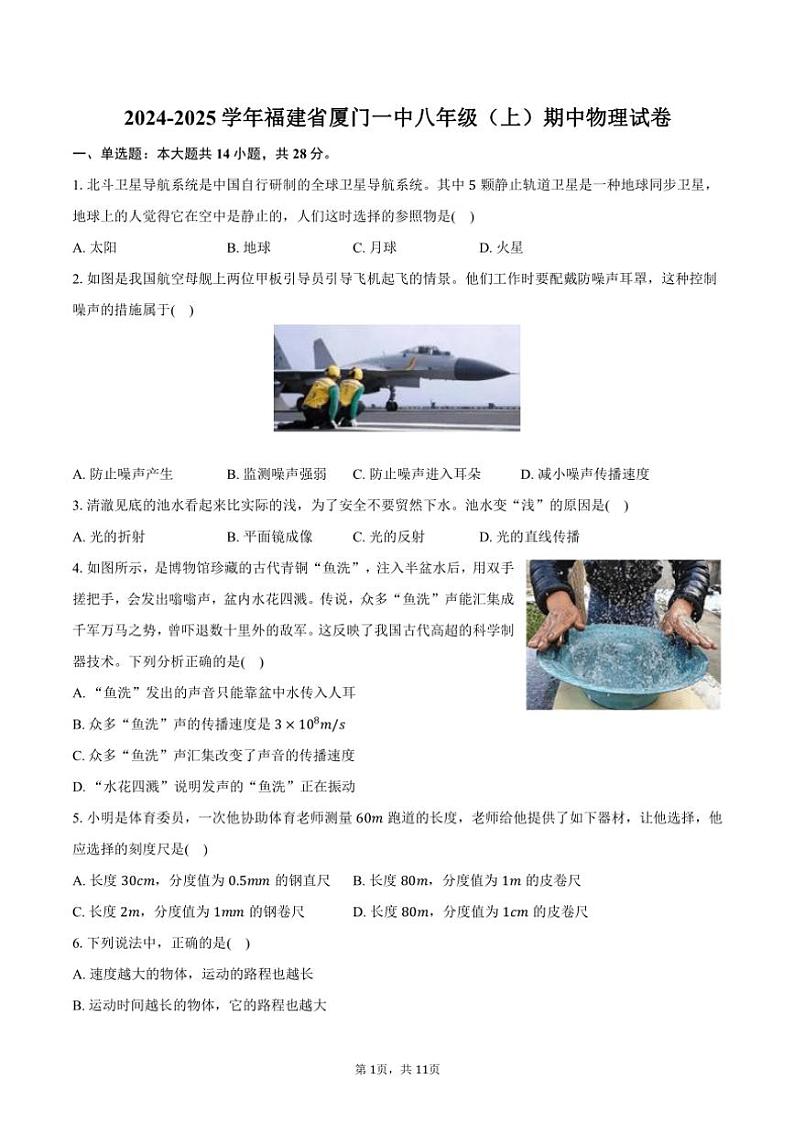 2024～2025学年福建省厦门一中八年级(上)期中物理试卷(含答案)第1页