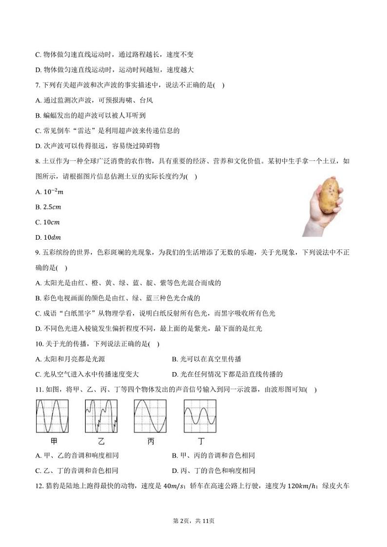 2024～2025学年福建省厦门一中八年级(上)期中物理试卷(含答案)第2页