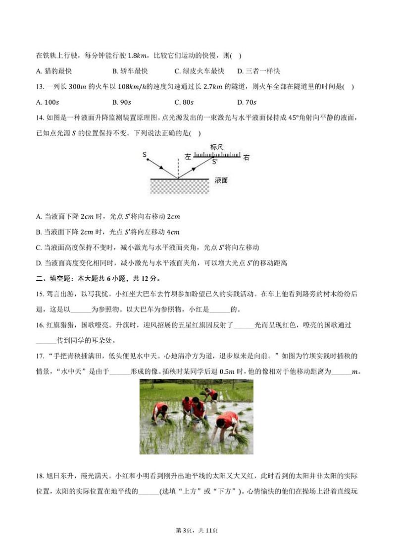 2024～2025学年福建省厦门一中八年级(上)期中物理试卷(含答案)第3页