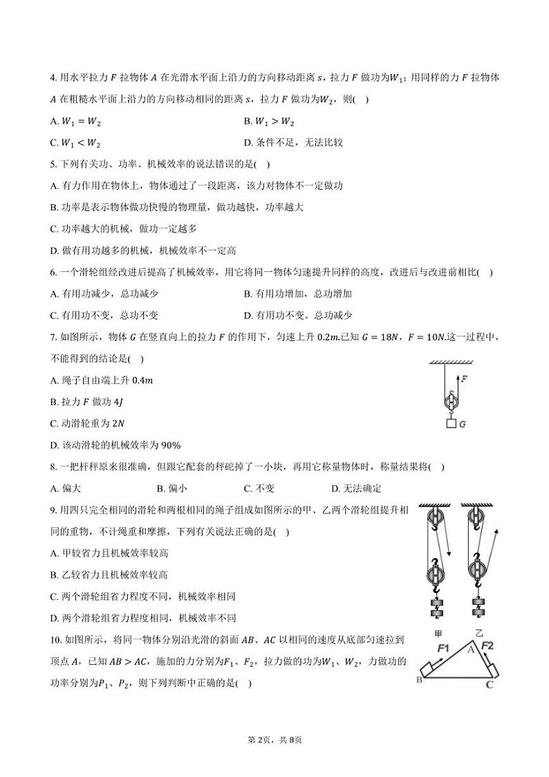 2024～2025学年陕西省渭南市临渭区前进路中学九年级(上)第一次月考物理试卷(含答案)第2页