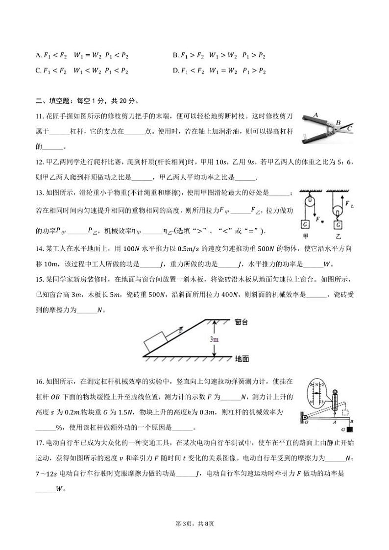 2024～2025学年陕西省渭南市临渭区前进路中学九年级(上)第一次月考物理试卷(含答案)第3页