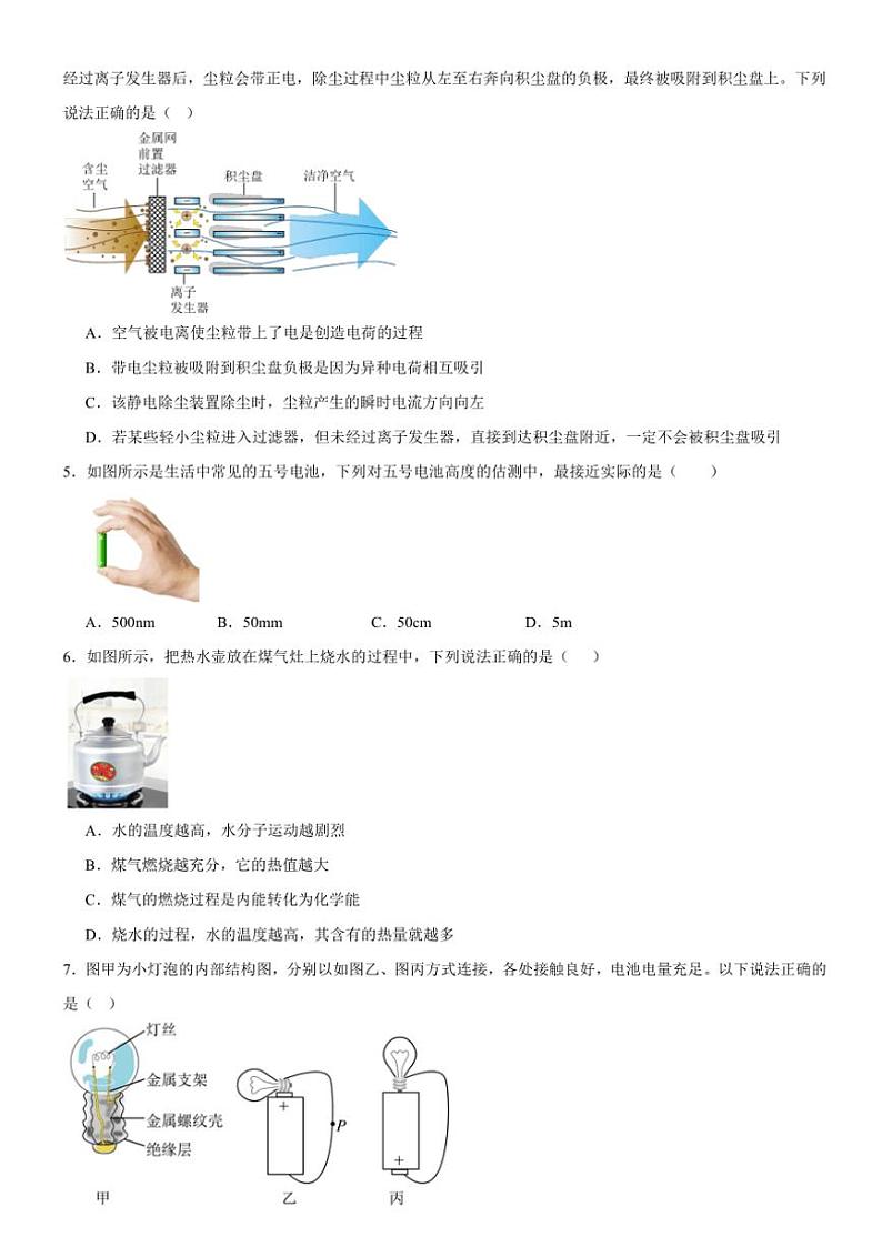 广东省湛江市雷州市第八中学2024～2025学年九年级(上)期中物理试卷(含解析)第2页