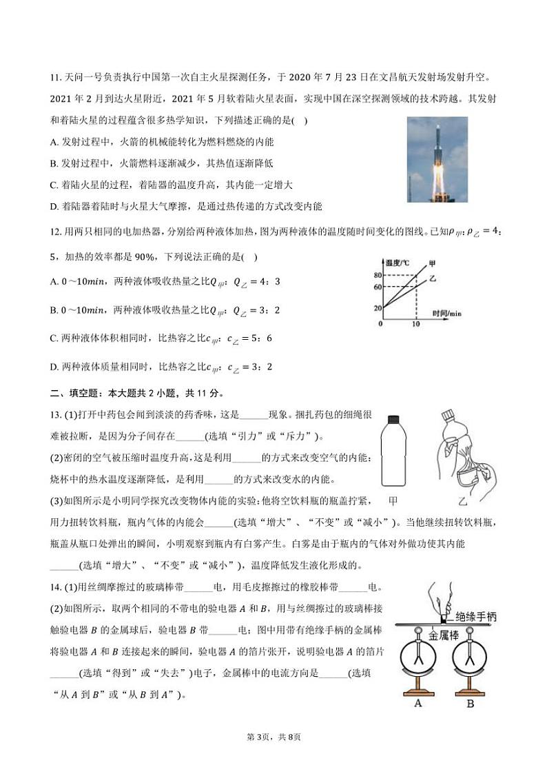2024～2025学年新疆昌吉州九年级(上)期中物理试卷(含答案)第3页