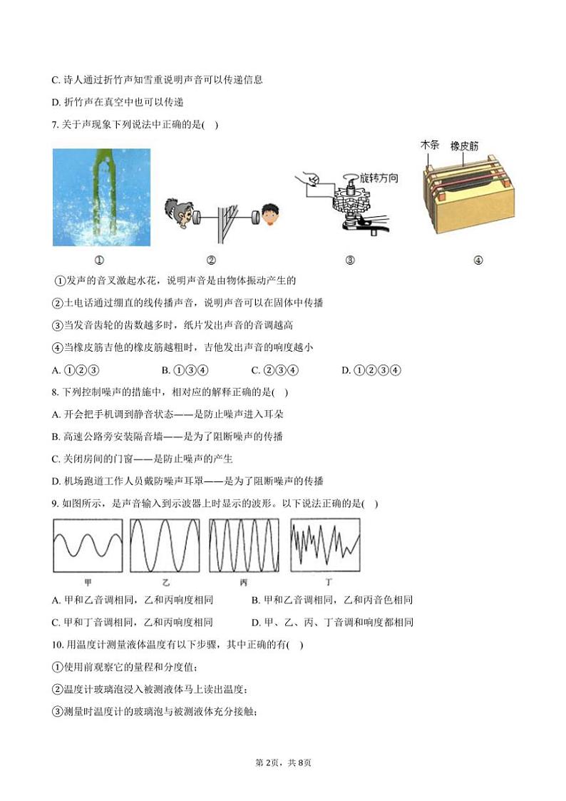 2024～2025学年山东省滨州市阳信县集团校联考八年级(上)月考物理试卷(10月份)(含答案)第2页
