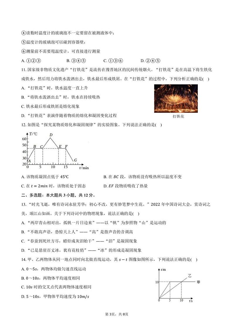 2024～2025学年山东省滨州市阳信县集团校联考八年级(上)月考物理试卷(10月份)(含答案)第3页