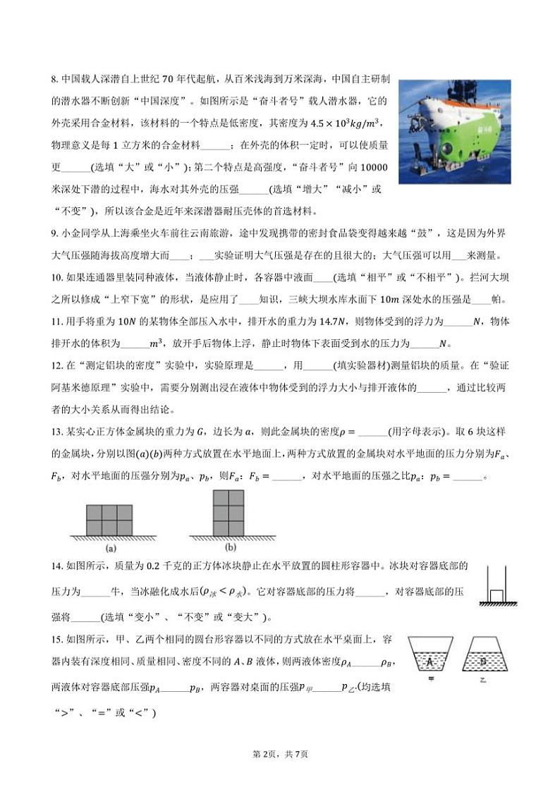 2024～2025学年上海市金山区九年级(上)期中物理试卷(含答案)第2页