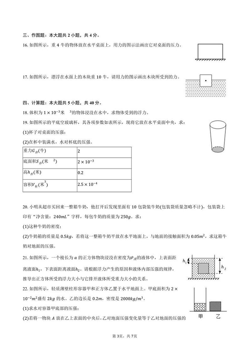 2024～2025学年上海市金山区九年级(上)期中物理试卷(含答案)第3页