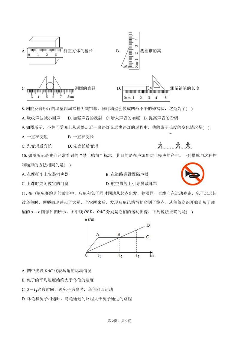 2024～2025学年山东省泰安市泰山区八年级(上)期中物理试卷(含答案)第2页