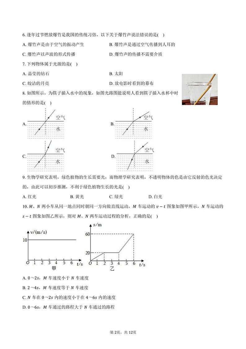 2024～2025学年福建省泉州五中八年级(上)期中物理试卷(含答案)第2页