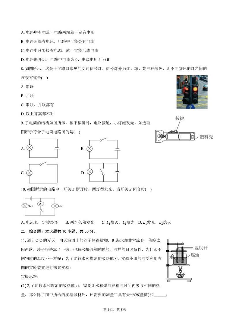 2024～2025学年山西省临汾市九年级(上)段考物理试卷(二)(含答案)第2页