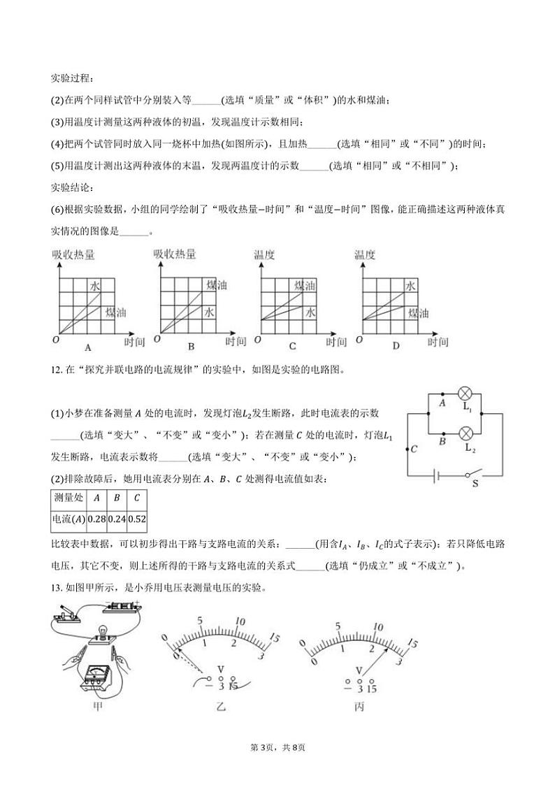 2024～2025学年山西省临汾市九年级(上)段考物理试卷(二)(含答案)第3页