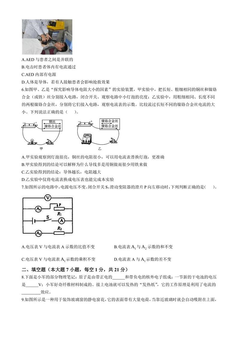 广东省湛江市赤坎区等2地区2024～2025学年九年级(上)学业质量联合检测期中物理试卷(含答案)第2页