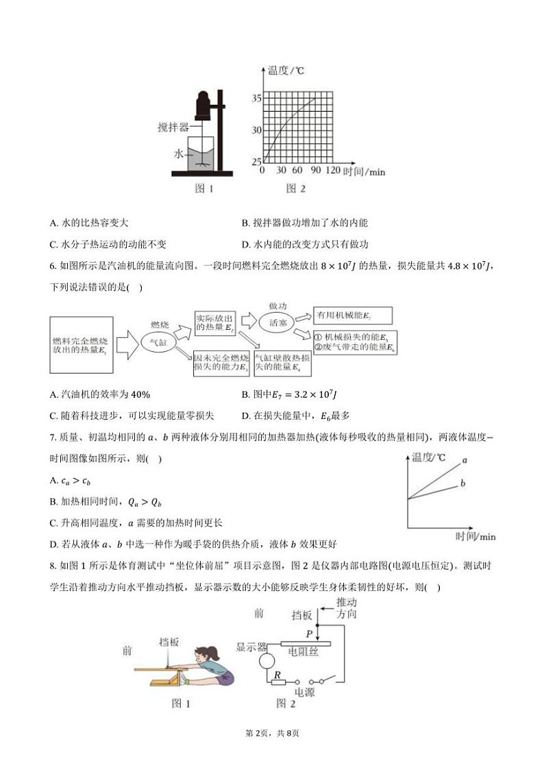 2024～2025学年广东省广州市花都区九年级(上)期中物理试卷(含答案)第2页