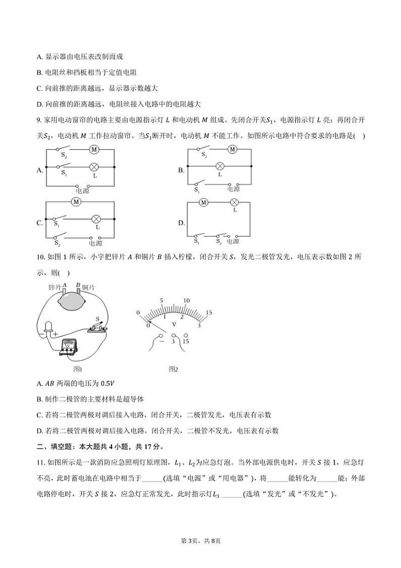 2024～2025学年广东省广州市花都区九年级(上)期中物理试卷(含答案)第3页
