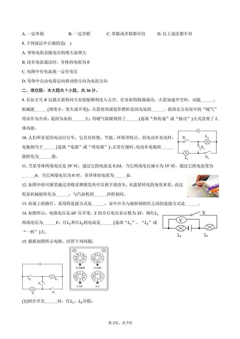 2024～2025学年甘肃省张掖市民乐县思源实验学校九年级(上)期中物理试卷(含答案)第2页