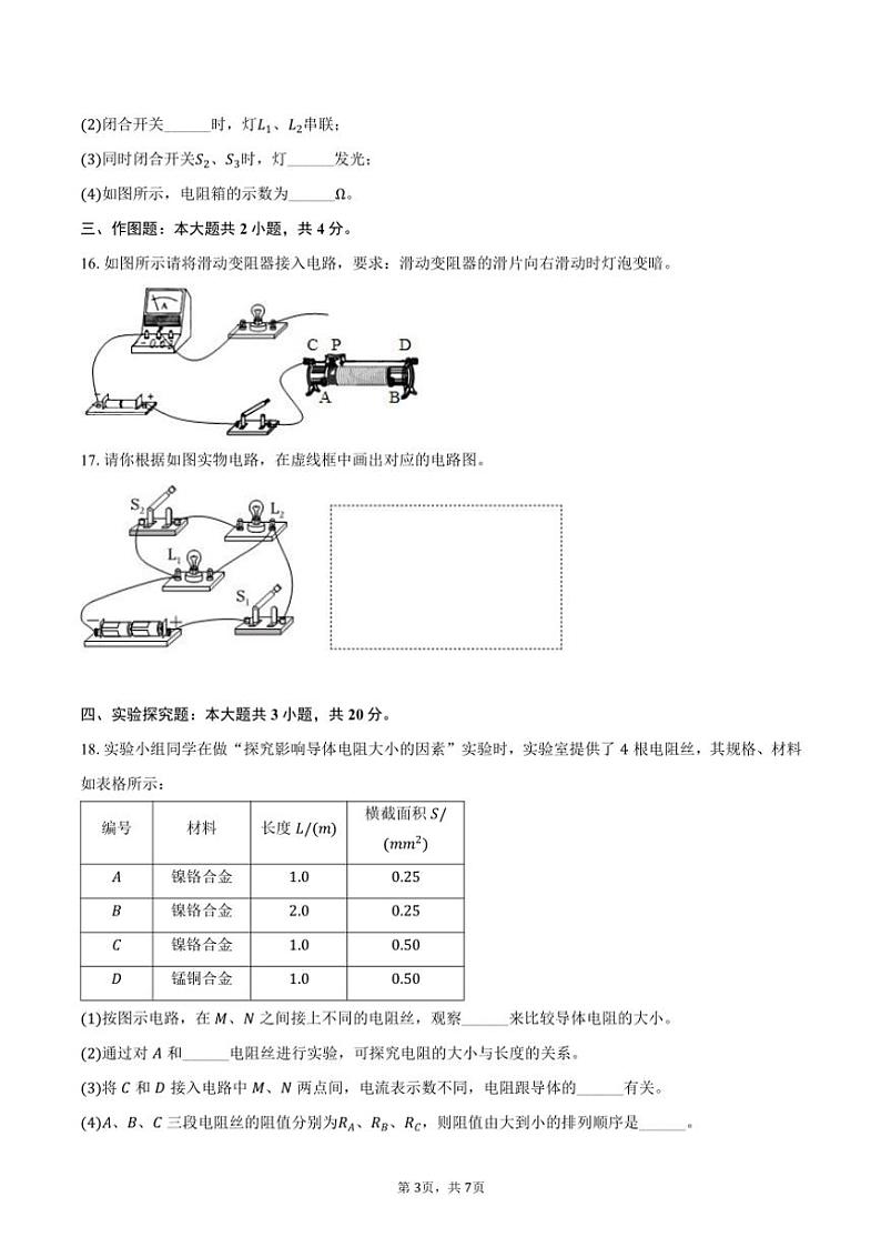 2024～2025学年甘肃省张掖市民乐县思源实验学校九年级(上)期中物理试卷(含答案)第3页