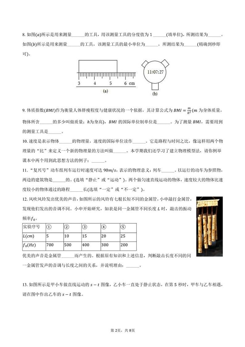 2024～2025学年上海市奉贤区八年级(上)期中物理试卷(含答案)第2页