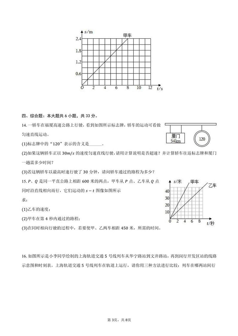 2024～2025学年上海市奉贤区八年级(上)期中物理试卷(含答案)第3页