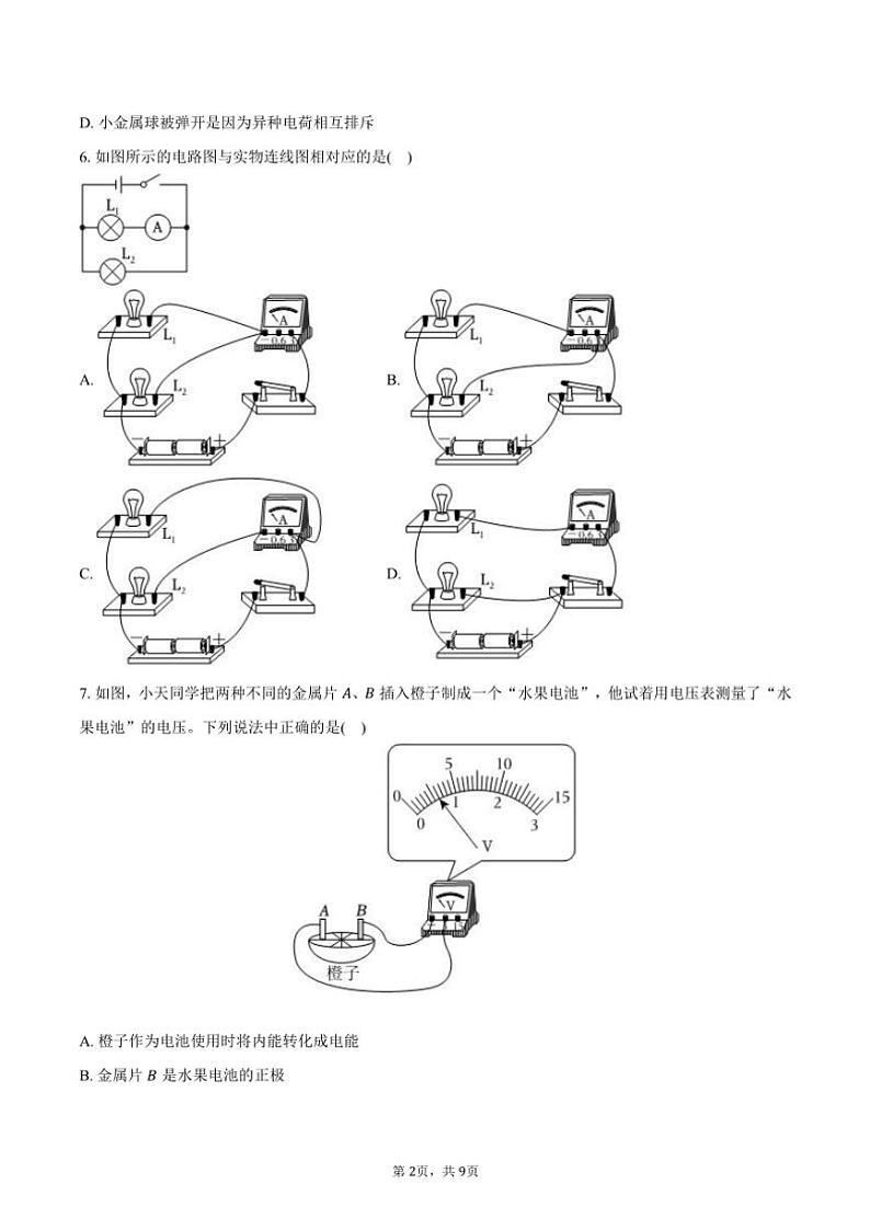 2024～2025学年湖北省武汉市洪山区九年级(上)期中物理试卷(含答案)第2页
