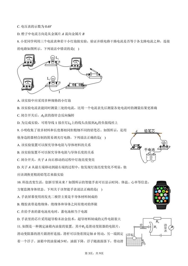 2024～2025学年湖北省武汉市洪山区九年级(上)期中物理试卷(含答案)第3页
