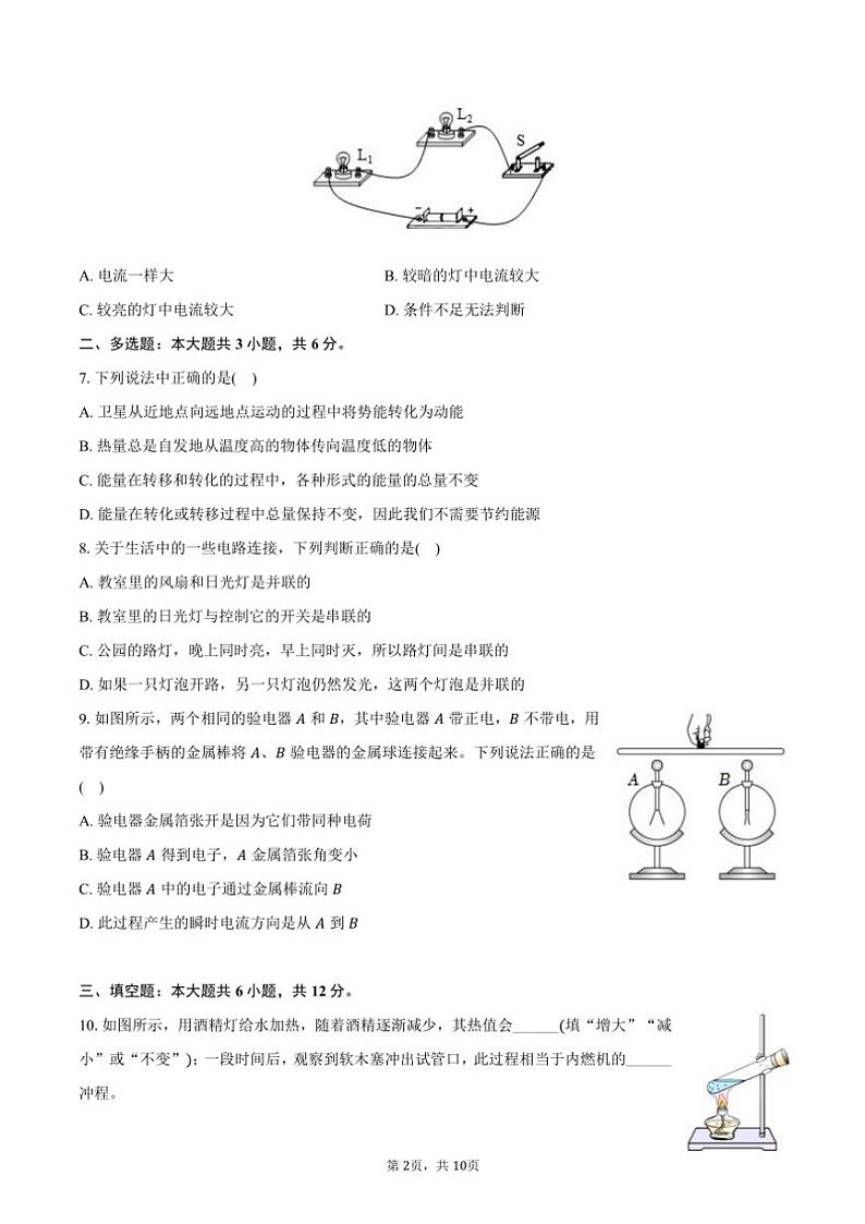 2024～2025学年辽宁省盘锦市育才学校九年级(上)第一次月考物理试卷(含答案)第2页
