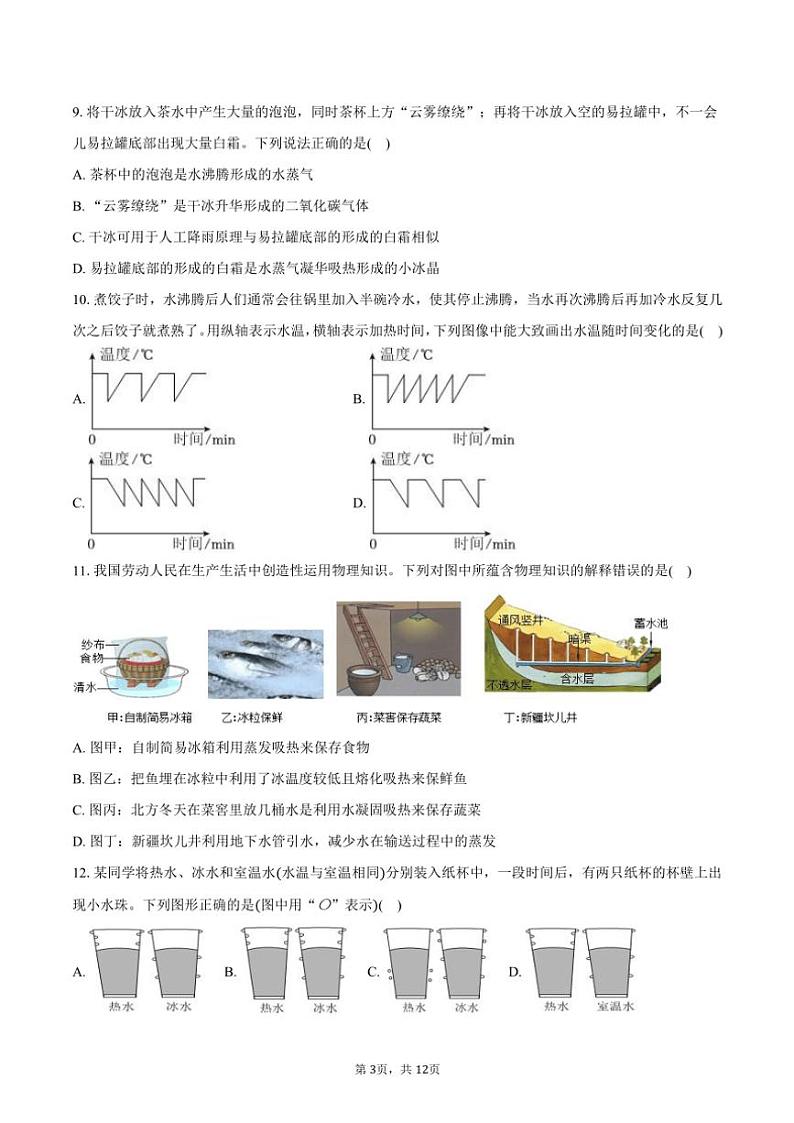 2024～2025学年湖北省武汉市汉阳区八年级(上)期中物理试卷(含答案)第3页