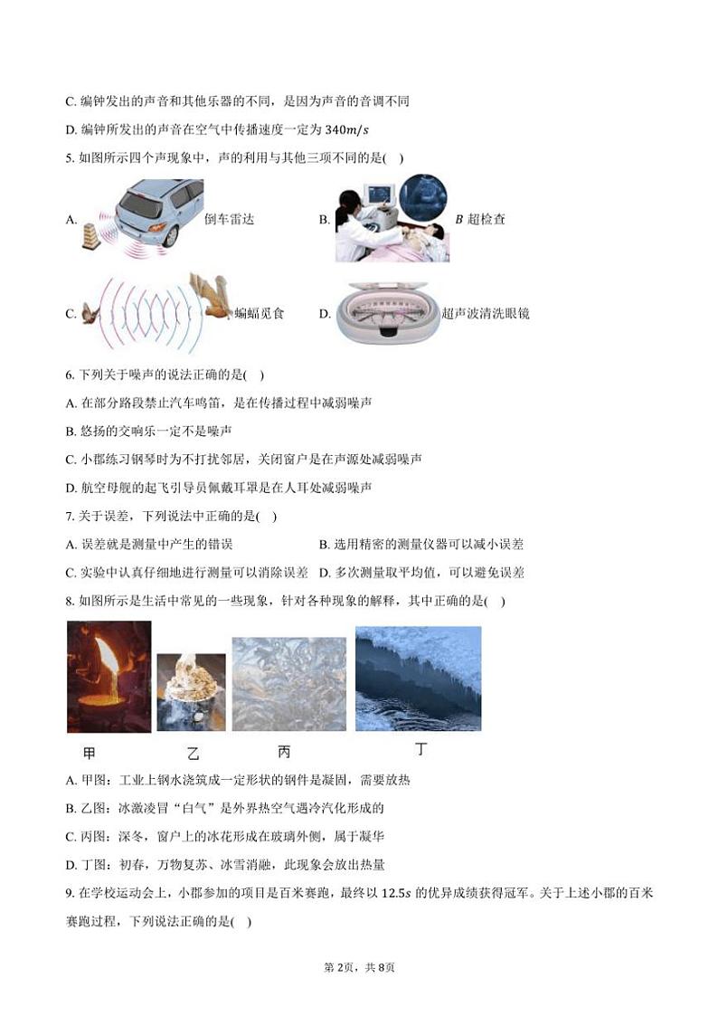 2024～2025学年湖南省长沙市长郡集团八年级(上)期中物理试卷(含答案)第2页