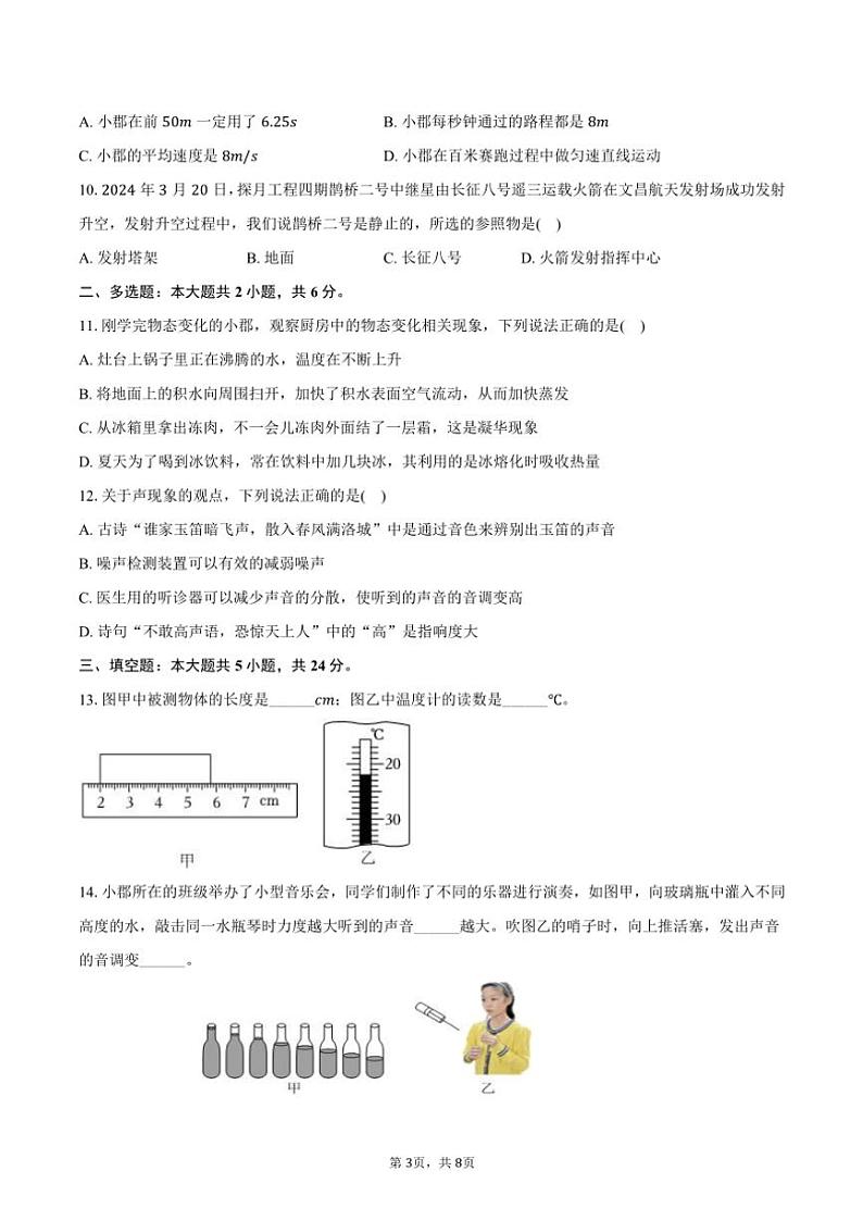 2024～2025学年湖南省长沙市长郡集团八年级(上)期中物理试卷(含答案)第3页