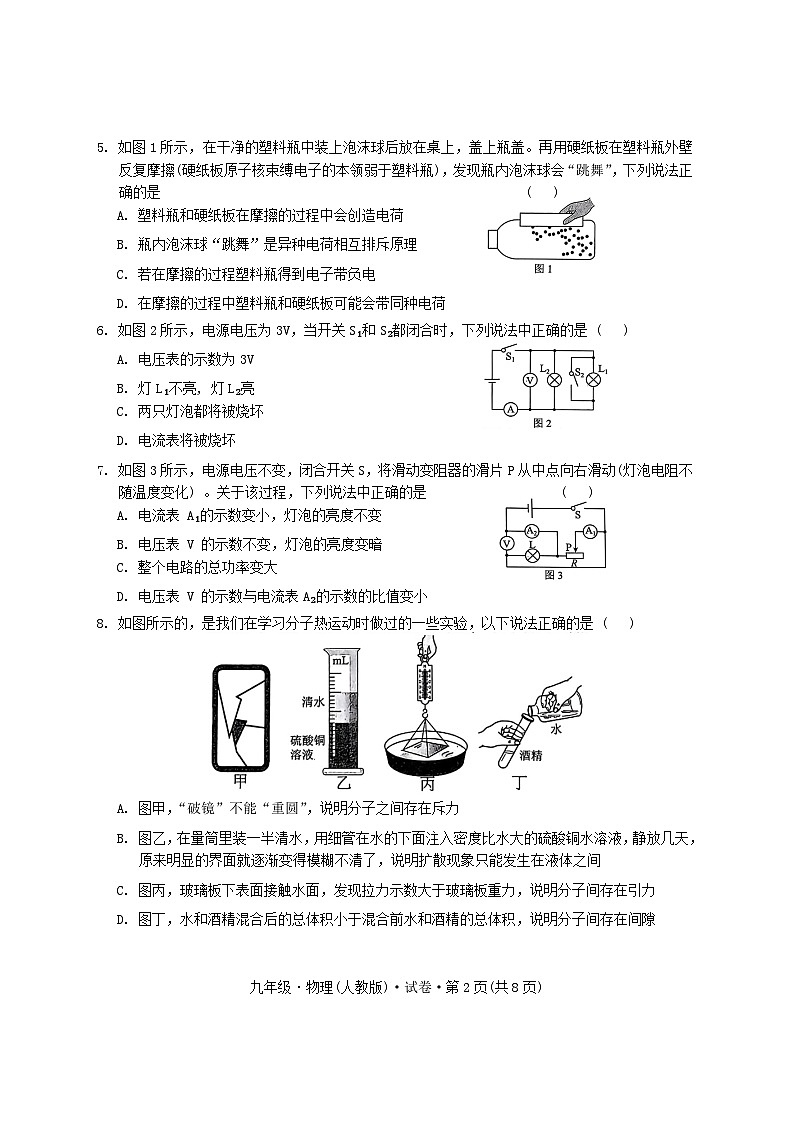 云南省弥勒市第一中学2024-2025学年上学期九年级期中考试物理试题卷第2页
