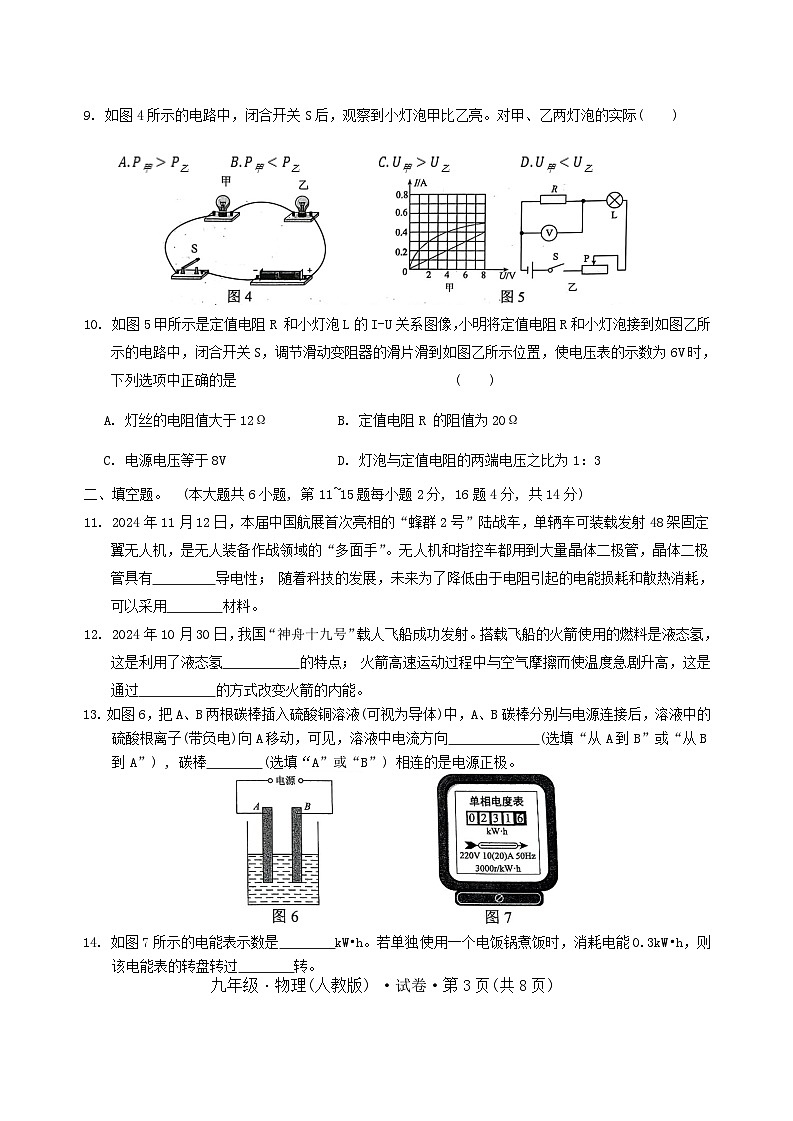 云南省弥勒市第一中学2024-2025学年上学期九年级期中考试物理试题卷第3页