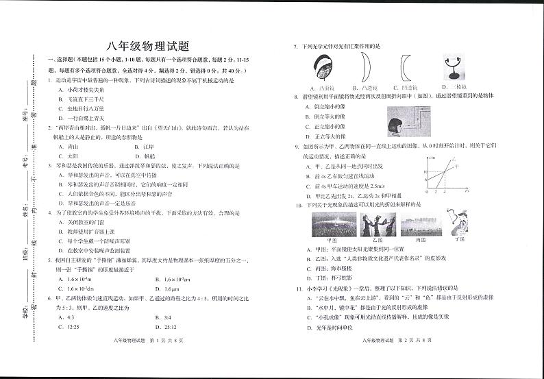 山东省淄博市周村区（五四制）2024-2025学年八年级上学期期中考试物理试题（含答案）第1页