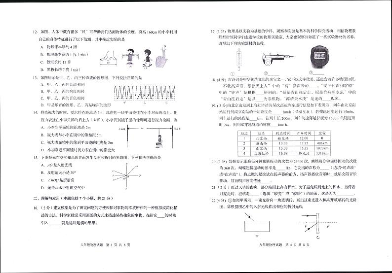 山东省淄博市周村区（五四制）2024-2025学年八年级上学期期中考试物理试题（含答案）第2页
