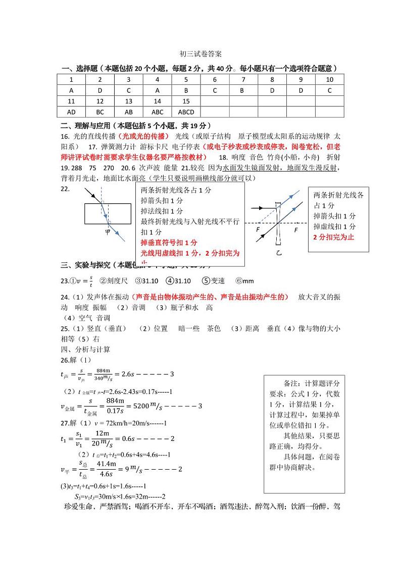 初三物理期中考试试卷答案第1页