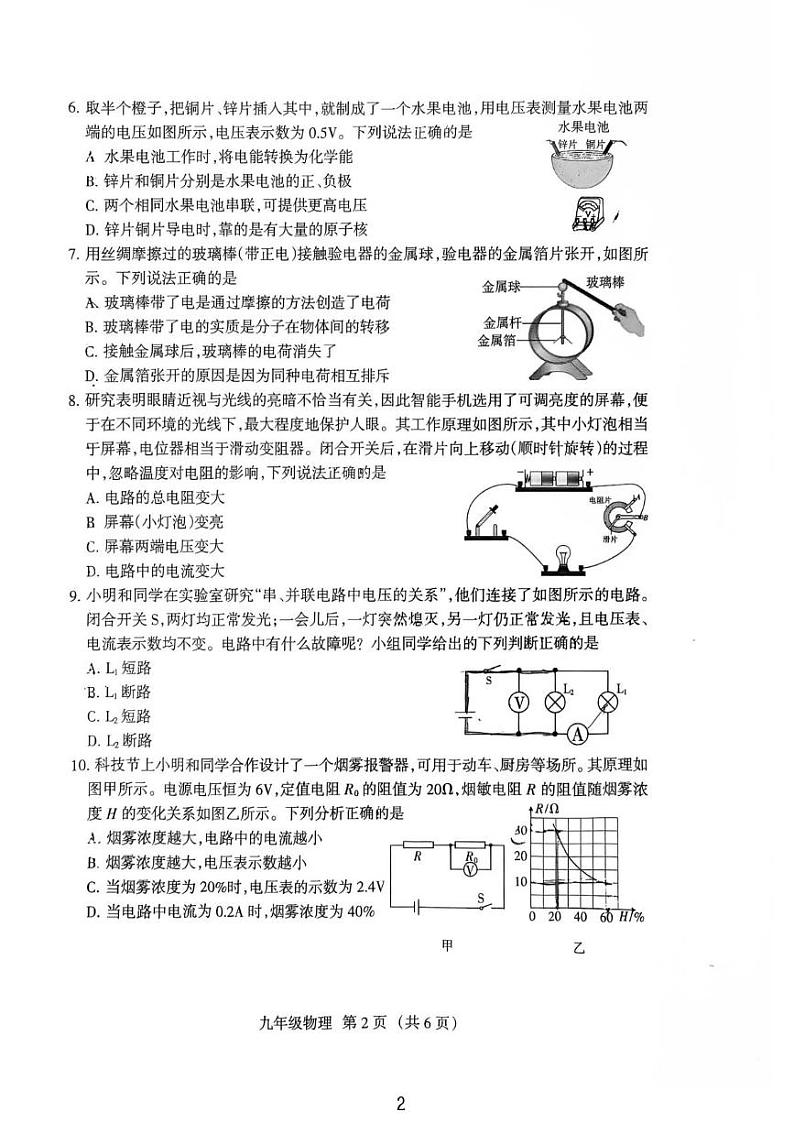 晋升学2024一2025九年级第二次测试物理第2页