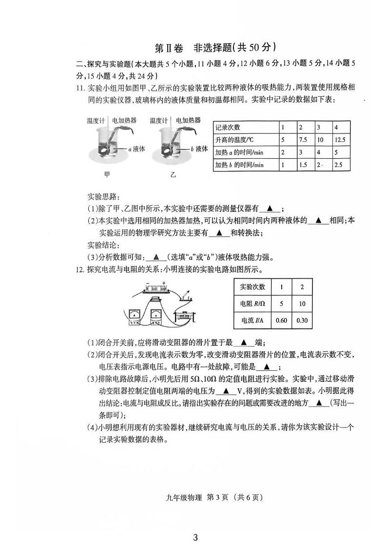 晋升学2024一2025九年级第二次测试物理第3页