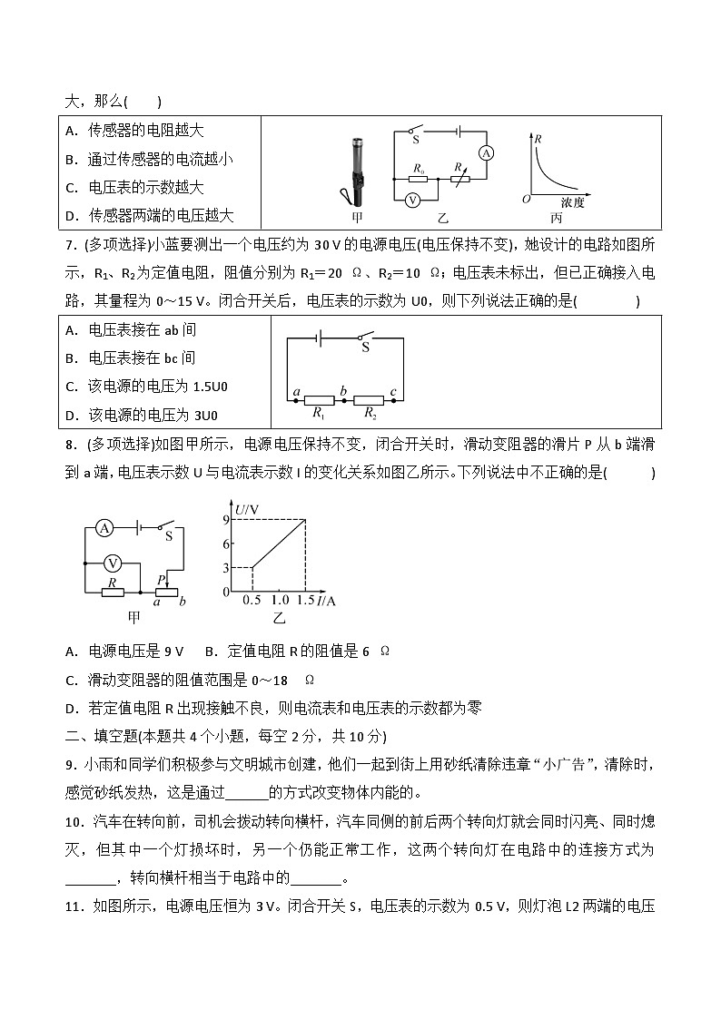 贵州省贵阳市花溪区燕楼中学2024-2025学年度九年级上学期期中质量监测物理试卷第2页