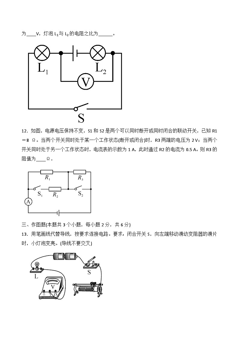 贵州省贵阳市花溪区燕楼中学2024-2025学年度九年级上学期期中质量监测物理试卷第3页