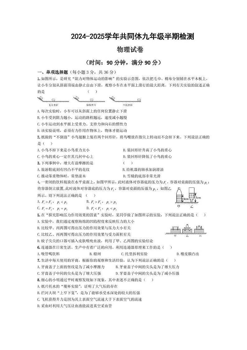 青神县2024-2025学年共同体九年级半期检测物理试卷第1页