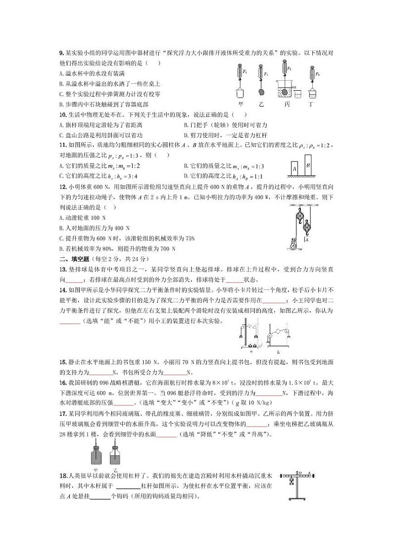 青神县2024-2025学年共同体九年级半期检测物理试卷第2页