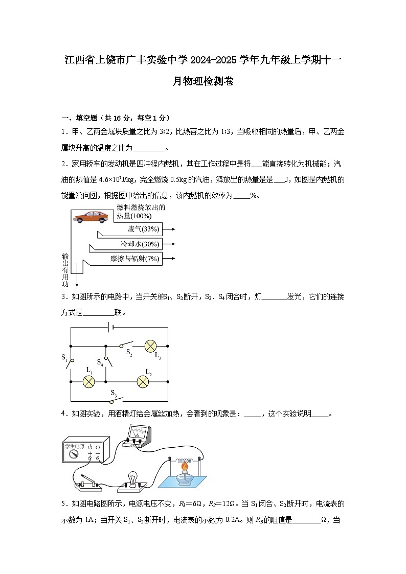 江西省上饶市广丰实验中学2024-2025学年九年级上学期十一月物理检测卷第1页