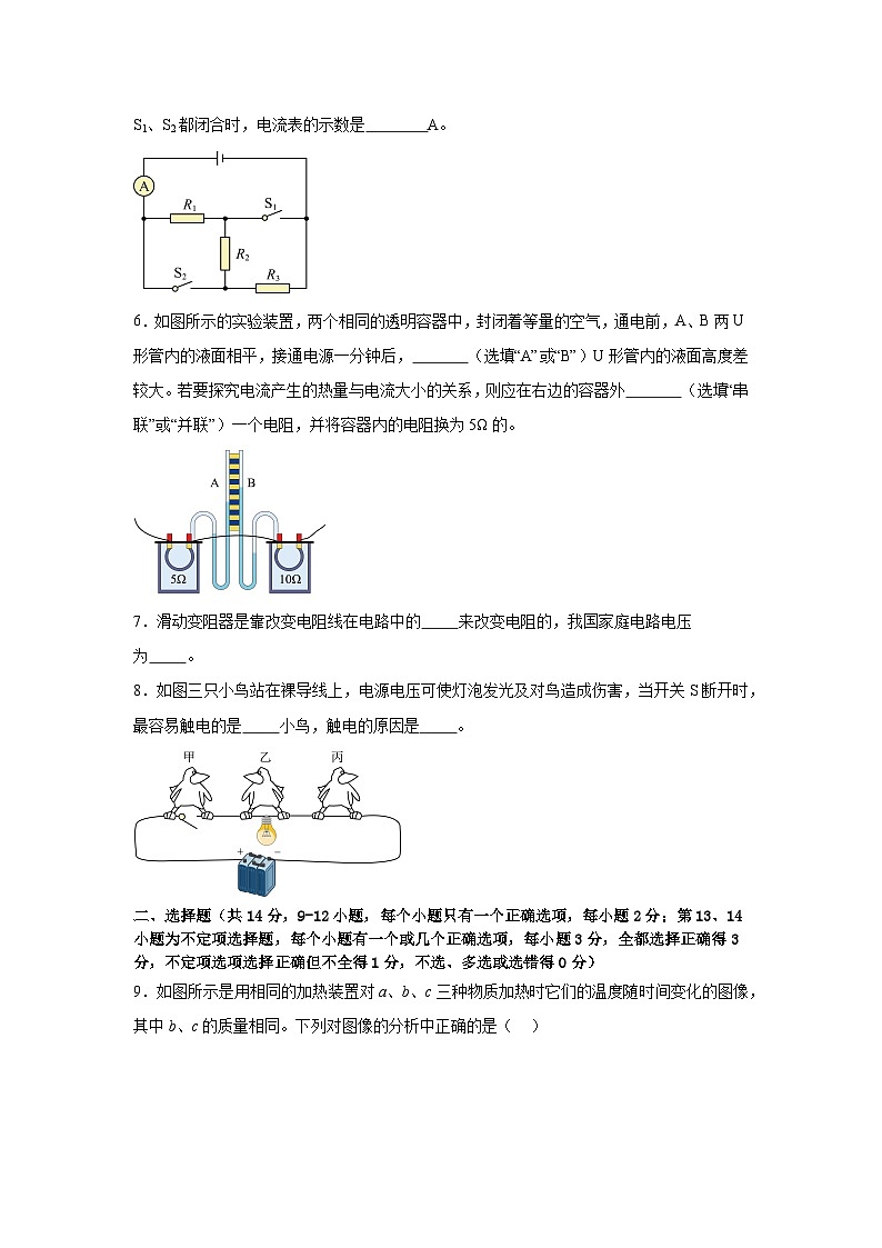江西省上饶市广丰实验中学2024-2025学年九年级上学期十一月物理检测卷第2页