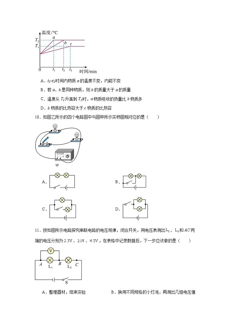 江西省上饶市广丰实验中学2024-2025学年九年级上学期十一月物理检测卷第3页