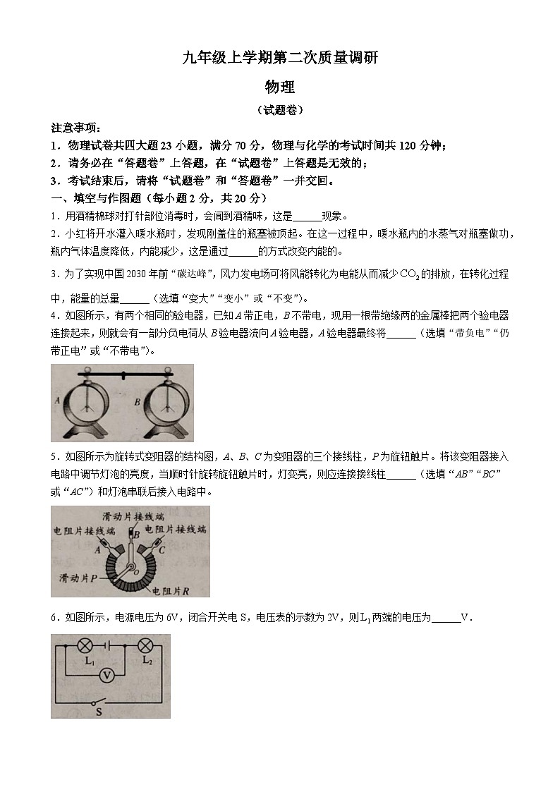 安徽省蚌埠市五河县联考2024-2025学年九年级上学期11月期中物理试题第1页